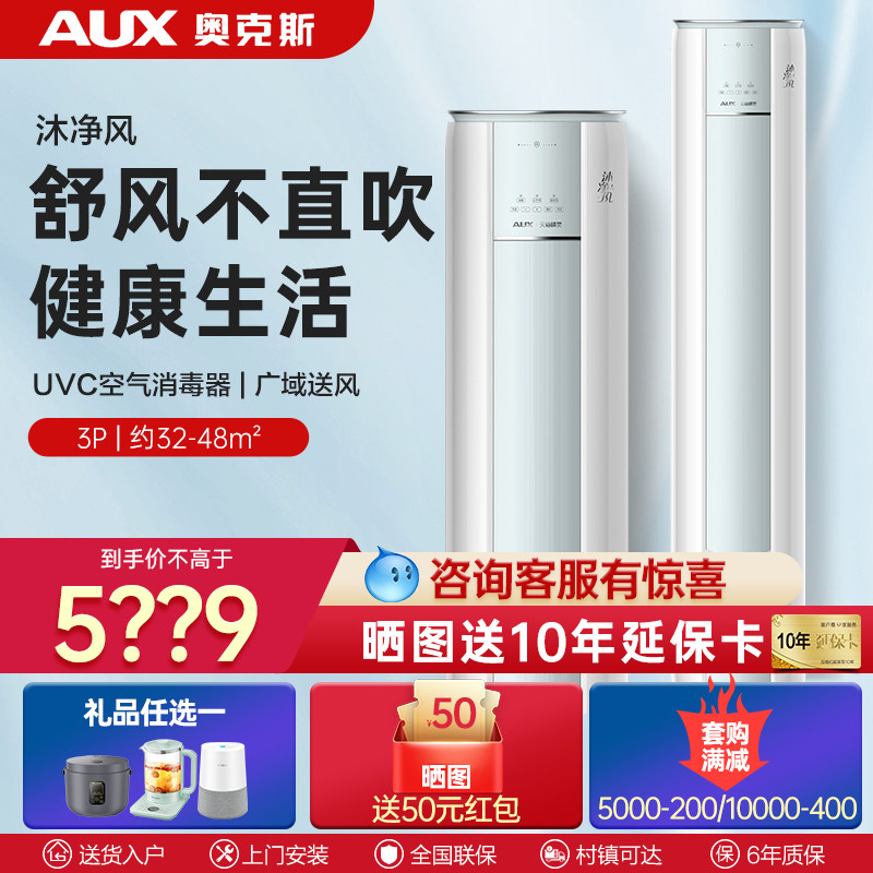 【咨询立省】奥克斯空调2/3匹柜机新1级冷暖客餐厅立式圆柱家用