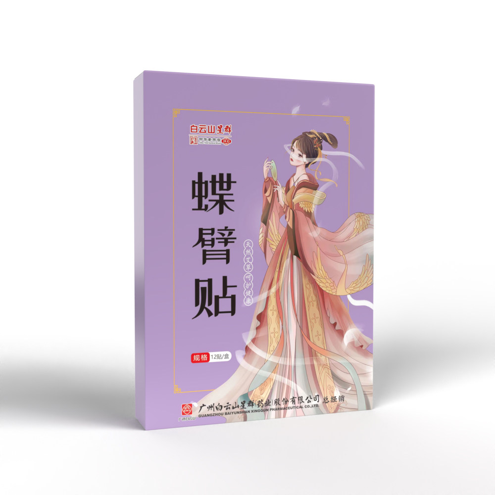 广药白云山星群小红书推荐蝶臂贴减蝴蝶臂拜拜肉懒人贴瘦手臂神器