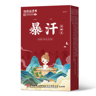 白云山星群暴汗泡脚丸爆炸速溶泡浴足浴丸沐浴盐足浴球网红泡脚球