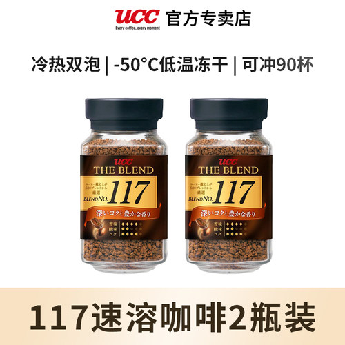 ucc悠诗诗日本进口黑咖啡速溶