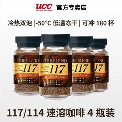 进口ucc117黑咖啡悠诗诗114速溶咖啡粉90g/70g 4瓶装冻干纯苦咖啡