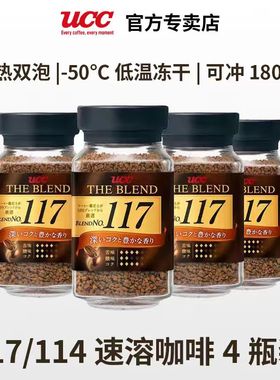 进口ucc117黑咖啡悠诗诗114速溶咖啡粉90g/70g 4瓶装冻干纯苦咖啡