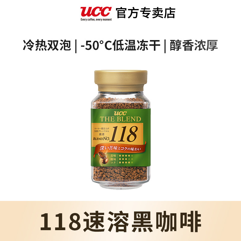 日本进口UCC悠诗诗118冻干速溶纯黑咖啡粉90g瓶装