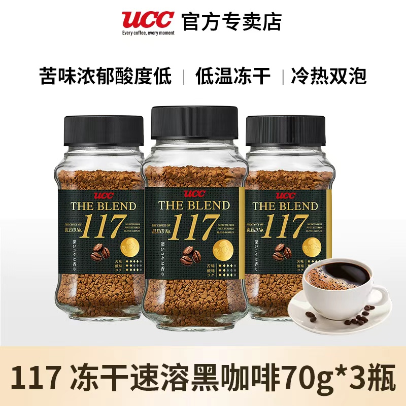 悠诗诗ucc117黑咖啡速溶咖啡粉