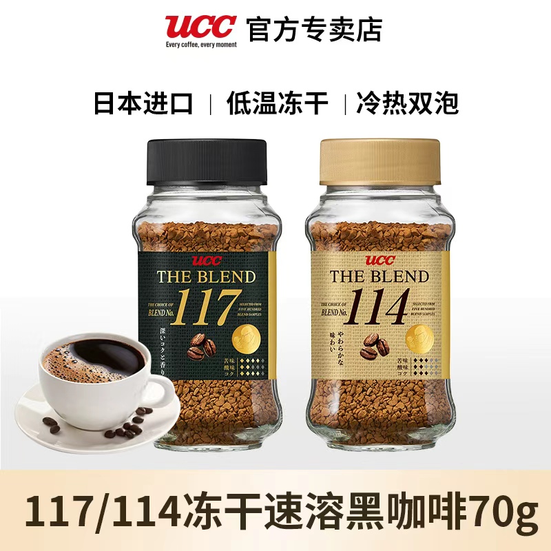 悠诗诗ucc117黑咖啡速溶咖啡