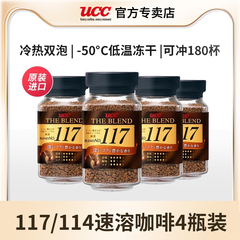 日本进口悠诗诗ucc117黑咖啡速溶咖啡粉90g*4瓶装冻干纯黑咖啡