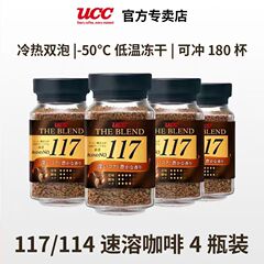 进口悠诗诗ucc117/114黑咖啡速溶咖啡粉90g/70g*4瓶装冻干黑咖啡