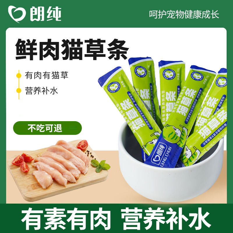 朗纯鲜肉猫草猫条湿粮包猫零食幼成猫鲜肉营养补水猫草条猫零食,宠物/宠物食品及用品,猫条,淘宝优惠券,粉丝福利购,淘宝优惠卷