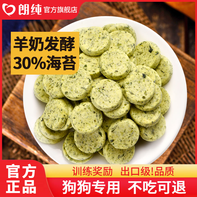 朗纯宠物奶酪训练奖励狗零食