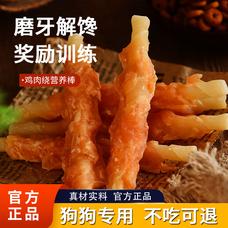 狗狗零食鸡肉绕营养棒磨牙解馋
