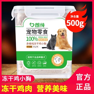 冻干鸡胸肉猫零食鸡小胸整块宠物冻干肉干鸡小胸狗零食营养鸡胸肉
