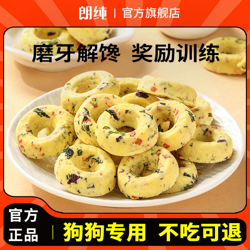 狗狗零食益生菌奶酪粒