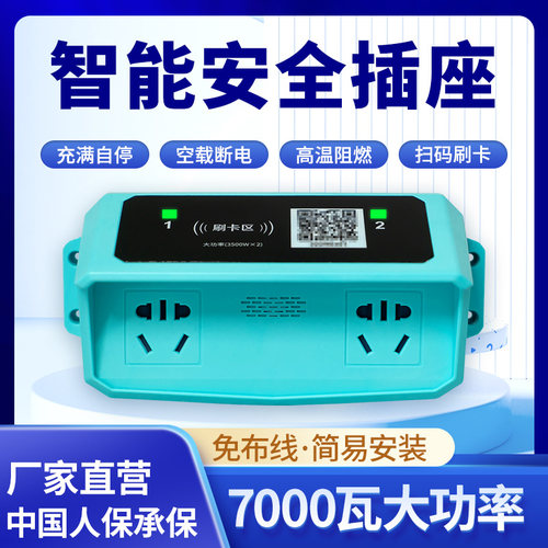 扫码充电插座大功率电动车充电桩家用出租房小区户外防雨智能收费