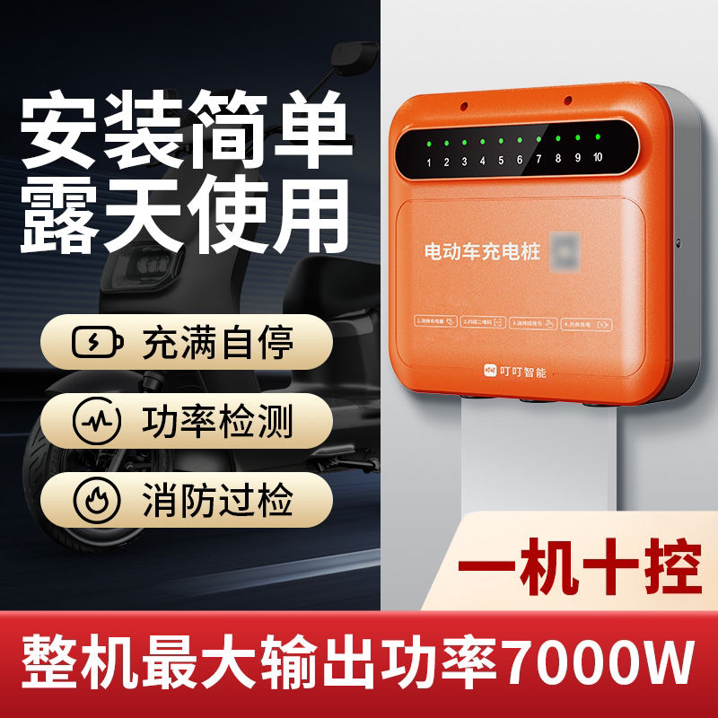 叮叮智能充电桩电瓶车电动车电动自行车二轮扫码收费小区充电站