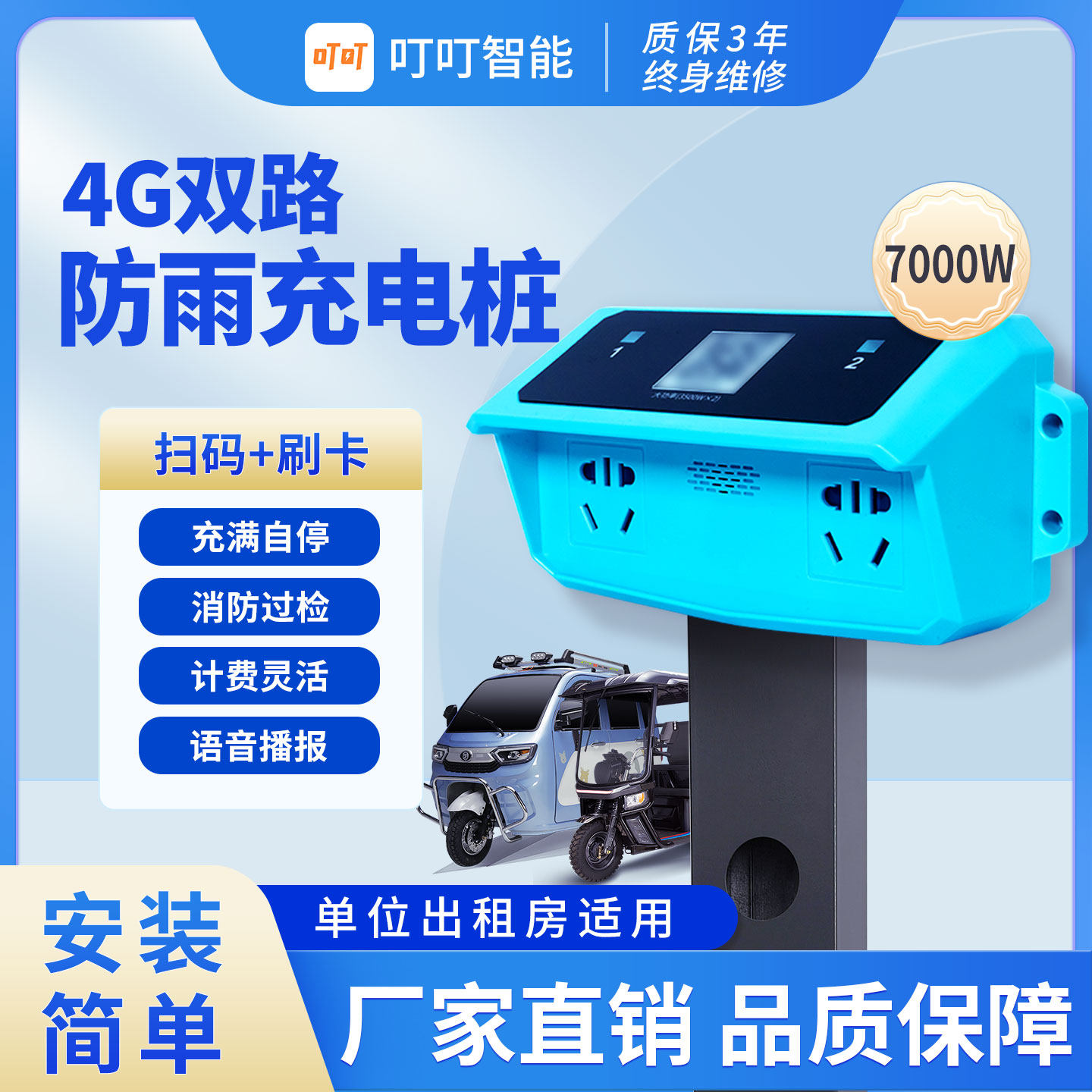 扫码充电插座大功率电动车充电桩家用出租房小区户外防雨智能收费,电动车/配件/交通工具,快速充电站,淘宝优惠券,粉丝福利购,淘宝优惠卷