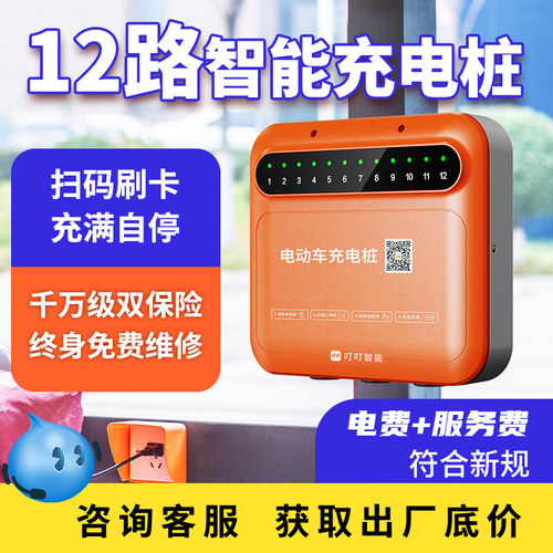 叮叮智能电瓶车充电桩