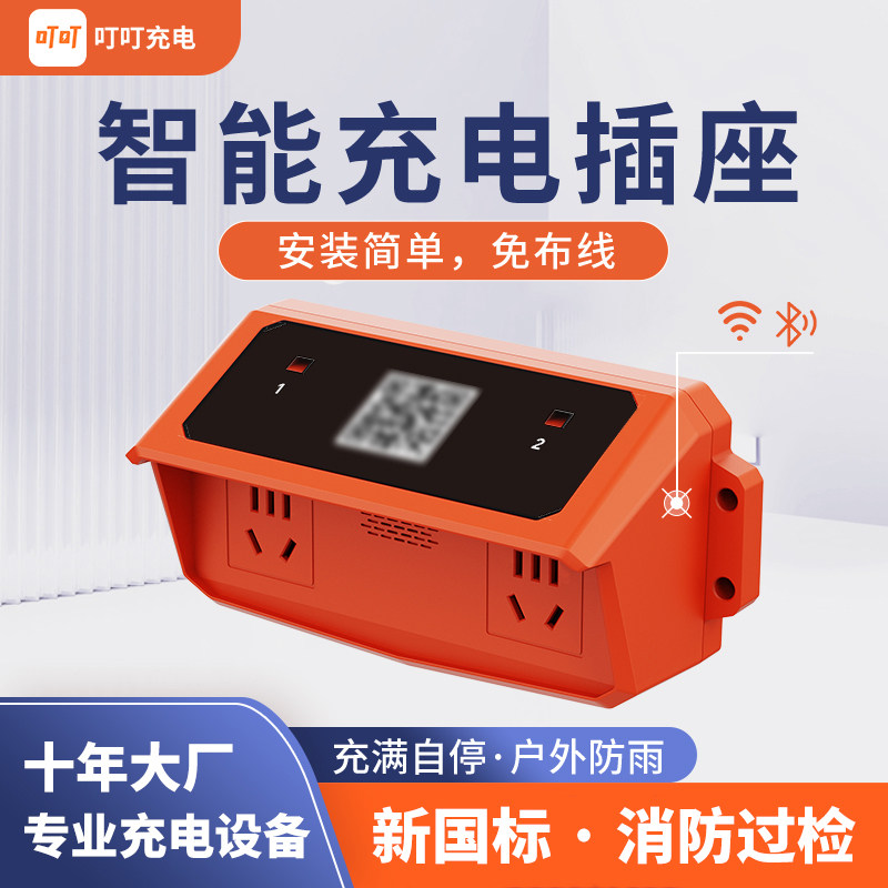 电动车充电桩电瓶车智能扫码充电插座小区出租房家用户外防雨商用