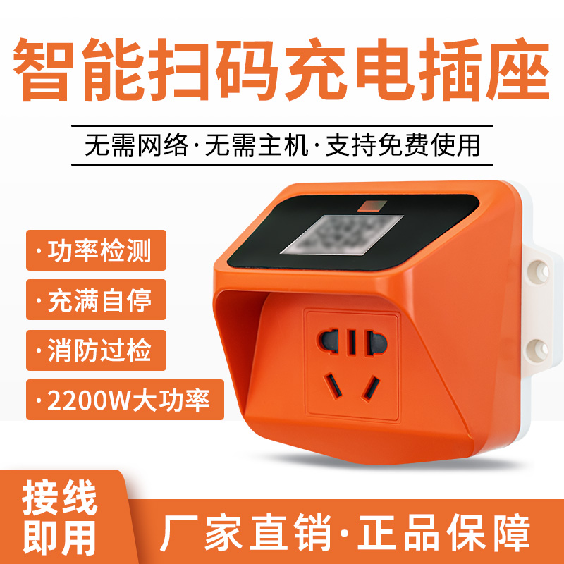 叮叮智能扫码充电插座户外家用电动车充电桩小区出租房共享收费