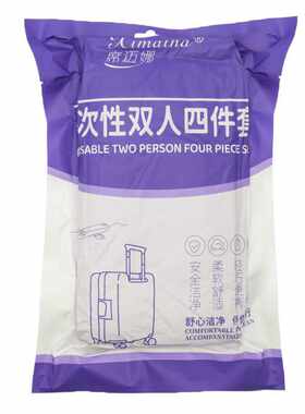一次性四件套床单旅行隔脏被套