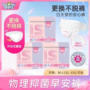 婴舒宝日用裤抑菌开合式腰贴魔术贴早安日安心裤早安裤3片便携装