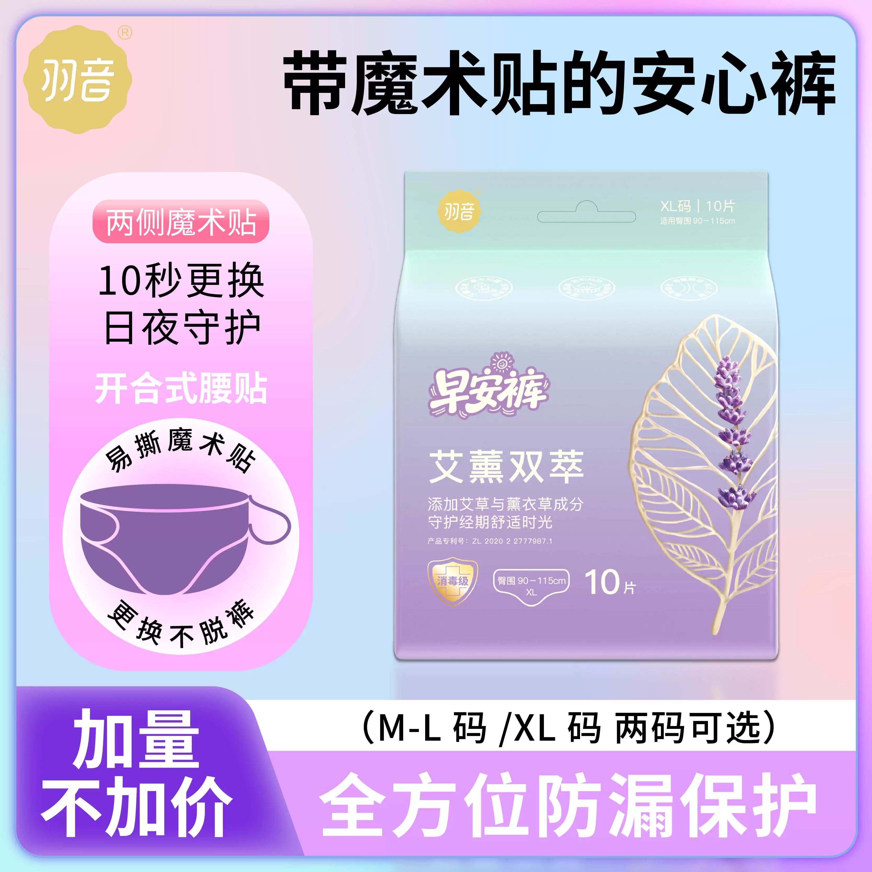 羽音消毒级姨妈安心裤女经期用日用安睡裤魔术贴卫生裤生理期大码