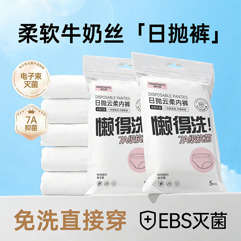 一次性内裤女士懒得洗纯棉