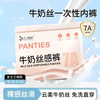 一次性内裤女牛奶丝感灭菌日抛裤旅行出游经期月子免洗便携三角裤