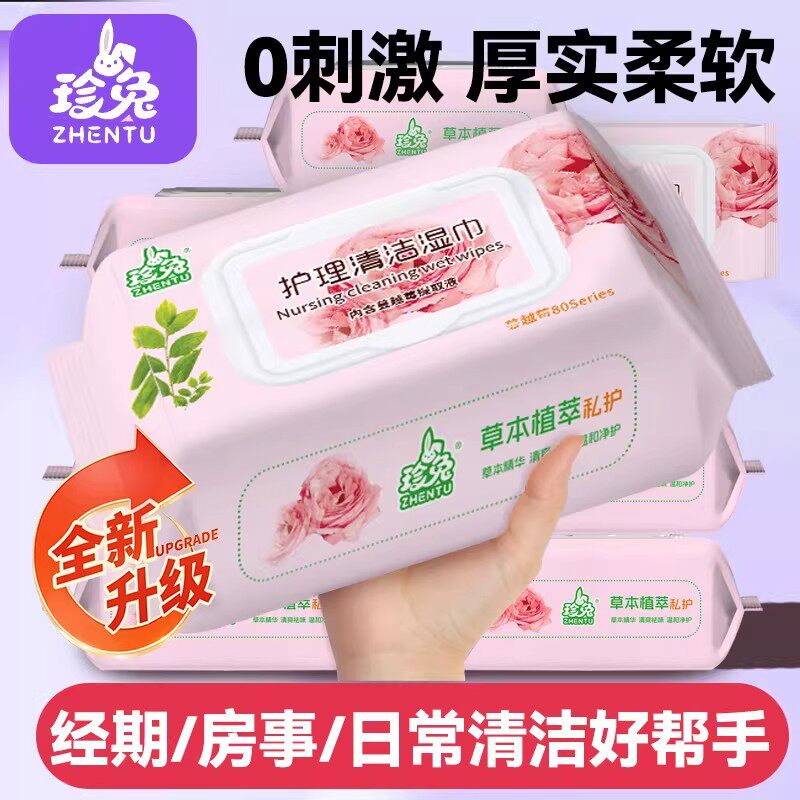 湿纸巾成人杀菌私处清洁湿巾