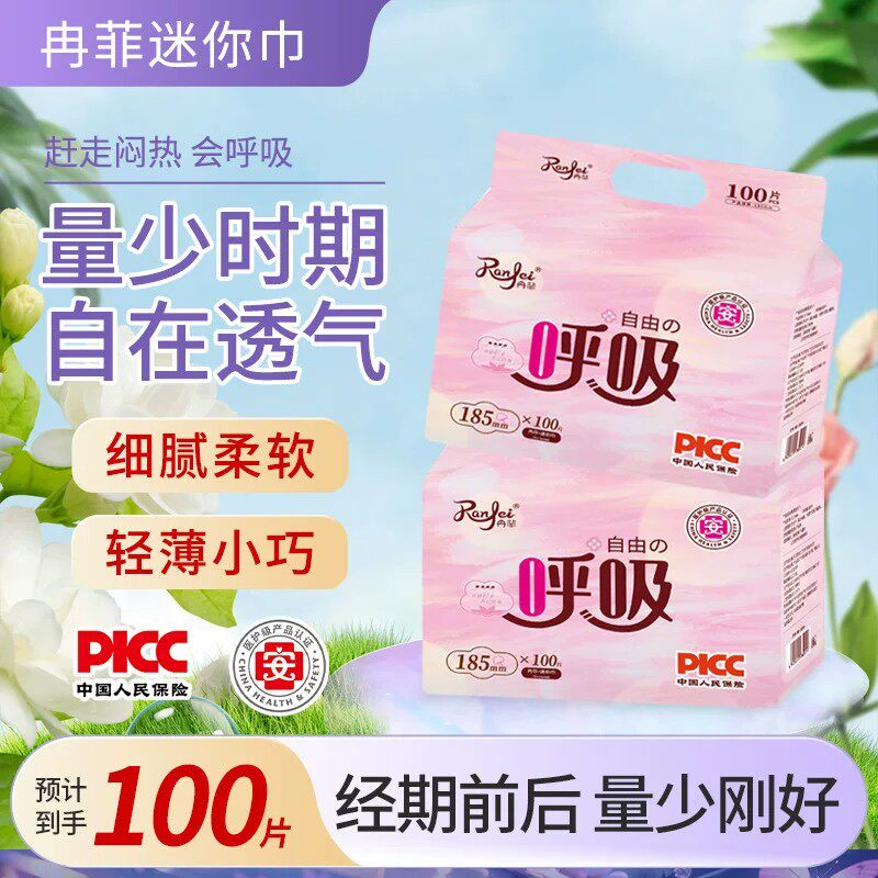 迷你卫生巾益生菌加长护垫迷你巾