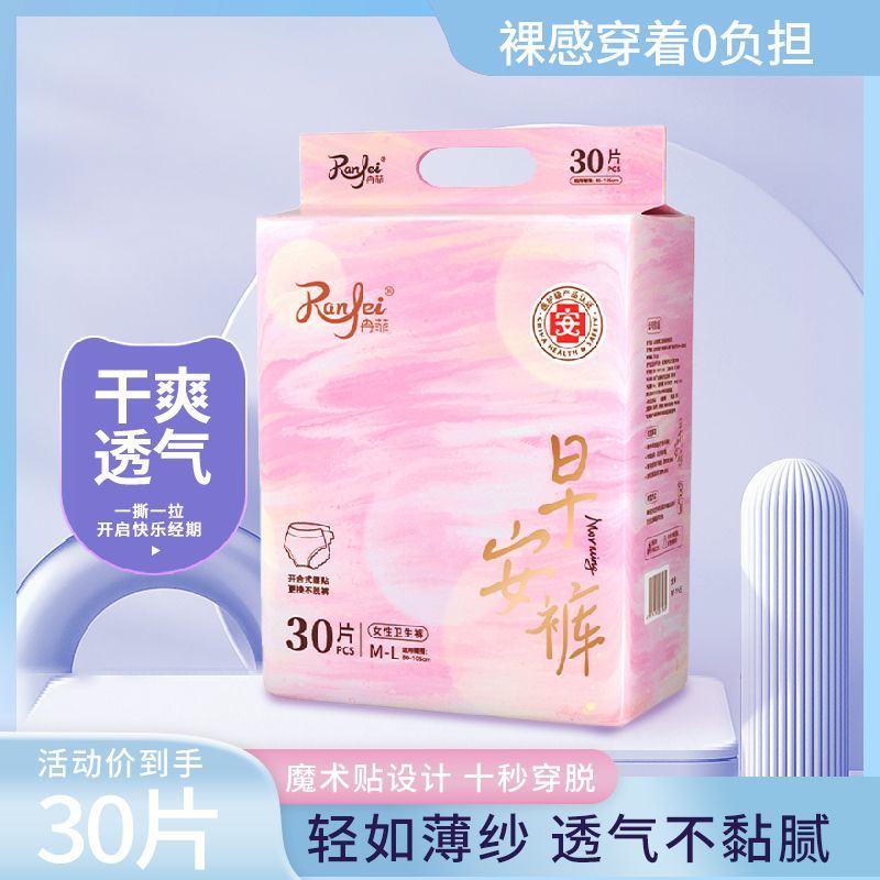 早安裤安睡裤两侧粘贴式可撕可粘