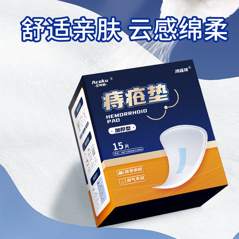 男士肛门卫生巾护垫男用痔疮垫
