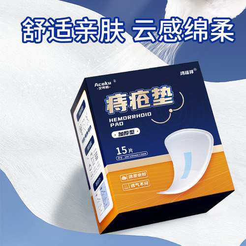 男士肛门卫生巾护垫男用痔疮垫