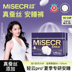 轻云蚕丝安睡裤夏季透气裤卫生巾