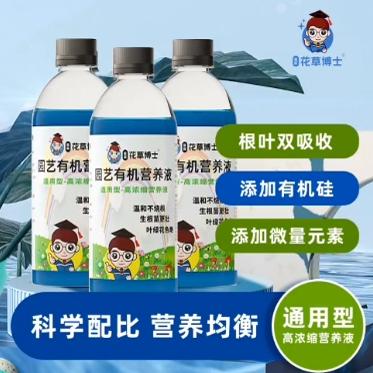 花草博士浓缩营养液盆栽植物肥