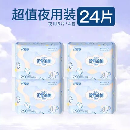 【到手24片】全夜用290mm优爱草艾草卫生巾夏季超薄透气款姨妈巾