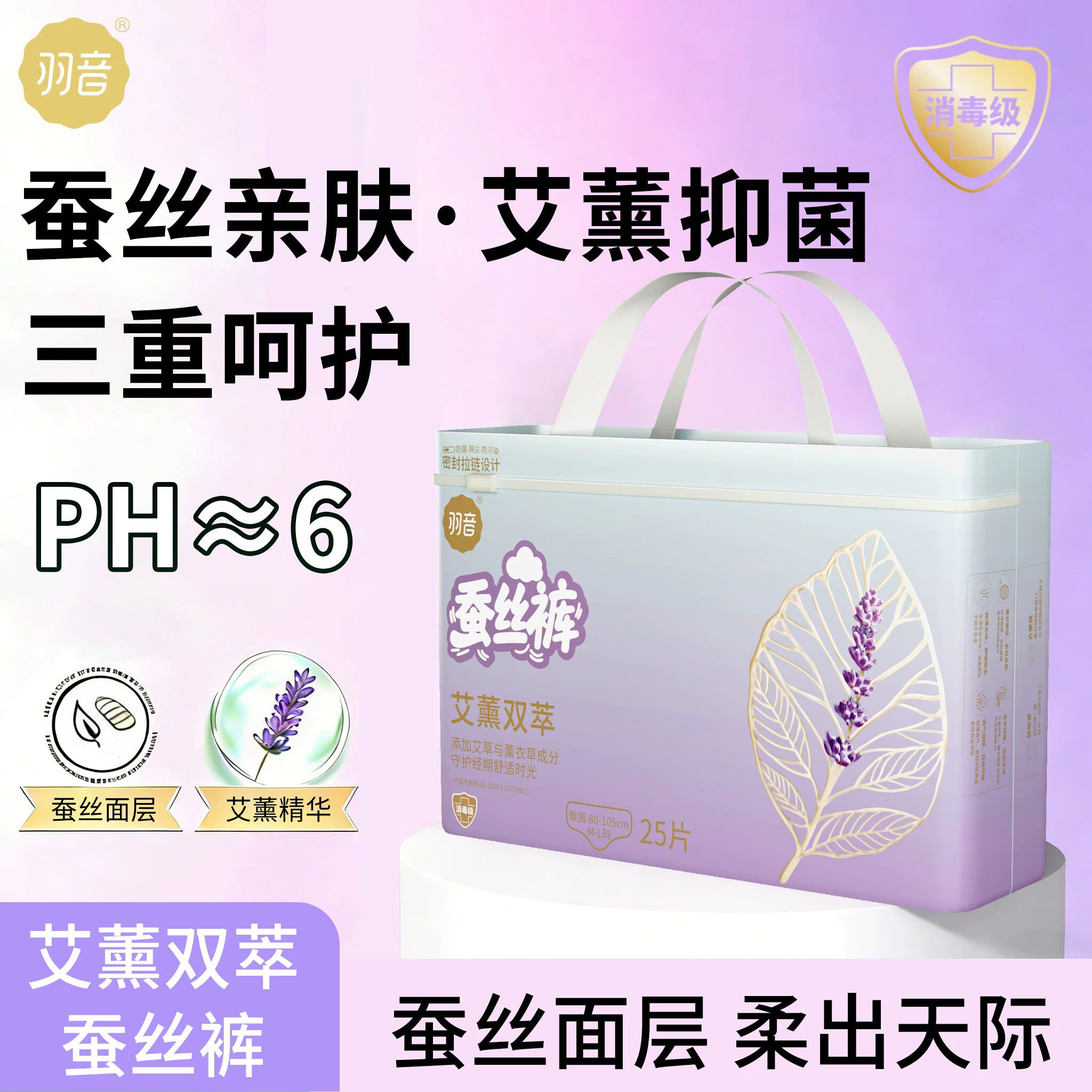 双萃艾草蚕丝夜用安睡裤经期裤