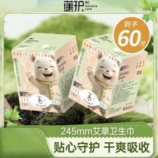 蕉护日用夜用迷你艾草卫生巾60片装加长超薄透气棉柔亲肤姨妈巾