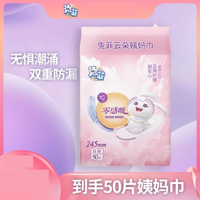 云感超薄日用卫生巾透气棉柔亲肤