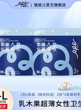 RPE瑞皮儿乳木果精华安睡裤经期裤夜用安心裤防侧漏量大不闷
