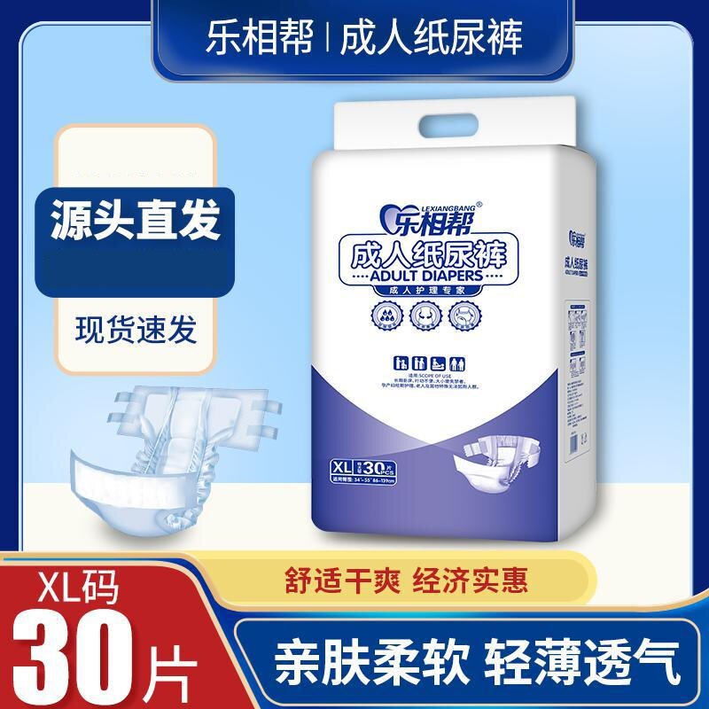 成人纸尿裤老人用尿不湿老年人