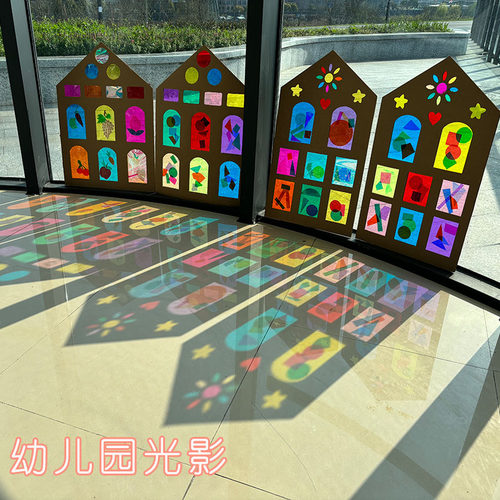 开学幼儿园儿童节环创半成品材料彩色胶片手工光影游戏彩色玻璃纸