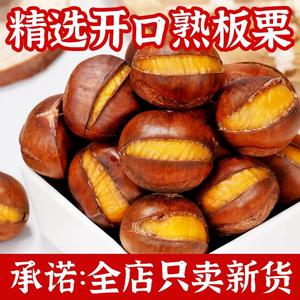 糖炒板栗子仁即食炒熟带壳开口油栗现发坚果炒货干果休闲小零食