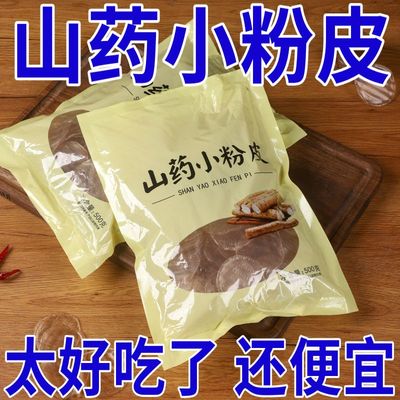 山药粉皮500g凉拌菜麻辣烫火锅食材小圆片干粉皮特产干货食材