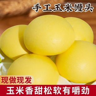 玉米馒头五谷杂粮馒头包纯早餐儿童面点手工点心低脂代餐粗粮主食