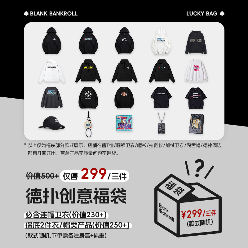 布懒秋冬盲盒限定德扑创意福袋随机三件超值装（必含连帽卫衣）