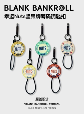 布懒【配饰】陶瓷款德州扑克筹码皮绳钥匙扣 挂件配饰NUTS幸运币