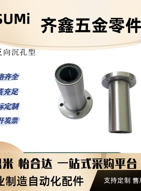 米斯米直线轴承LHZRW/LHZSW LHZCW30/8/6/10/12/16/20 25反向沉孔