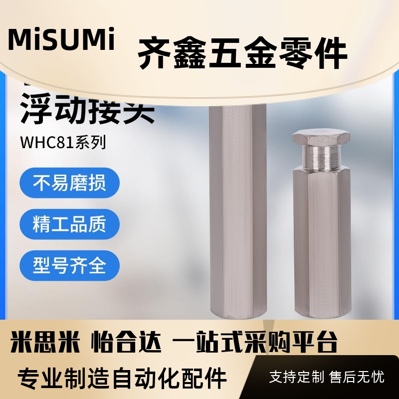 WHC81-加长杆内螺纹-L尺寸固定型外六角浮动接头M3M4M5M6M8M10