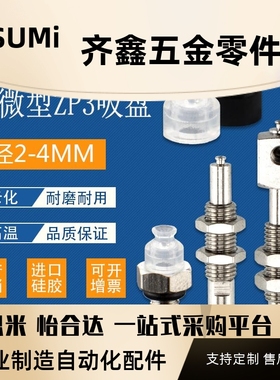 微型吸盘ZP3-015黑色防静电迷你型真空吸盘金具头机械手吸盘元件