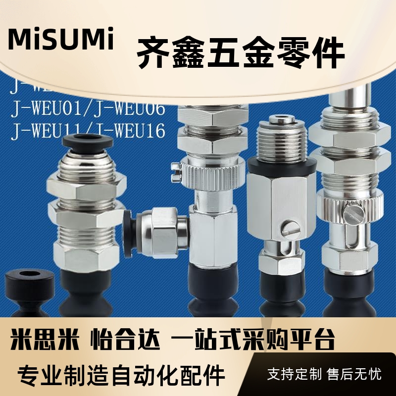 怡合达真空吸盘J-WEP36柔软波纹型机械手配件J-WEU16气动J-WEU06